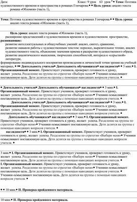 Обложка для материала Русская литература 9 класс Поэтика художественного времени и пространства в романах Гончарова.