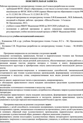 Обложка для материала Рабочая программа по литературному чтению для 4 класса