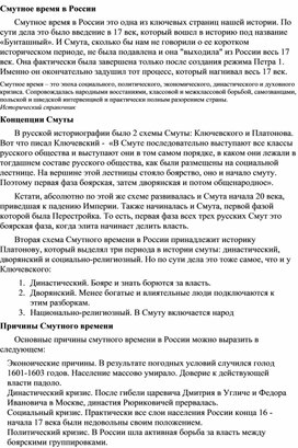 Обложка для материала "Смутное время в России"