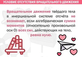 Обложка для материала момент сил