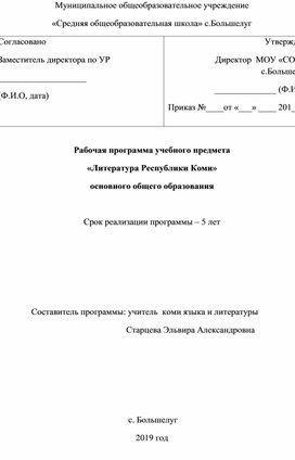 Рабочая программа Литература РК для 5-9 классов