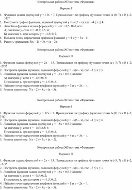 Контрольная работа по теме "Функция" 7 класс