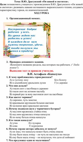 Разработка урока литературного чтения на тему "В.Ю. Драгунский «Он живой и светится».