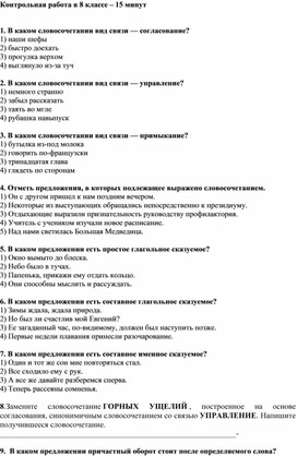 Обложка для материала Контрольная работа в 8 классе