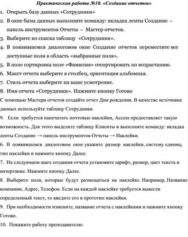 Обложка для материала Практическая работа №10. «Создание отчетов»