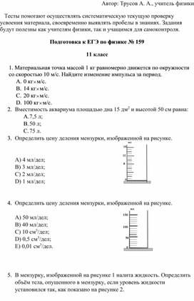 Подготовка к ЕГЭ по физике № 159