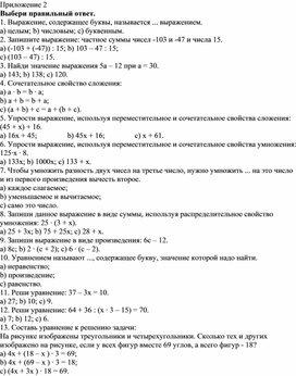 Обложка для материала 62 Решение текстовых задач. Приложение 2