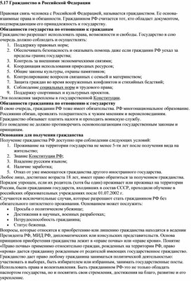 Обложка для материала "Гражданство Российской Федерации"