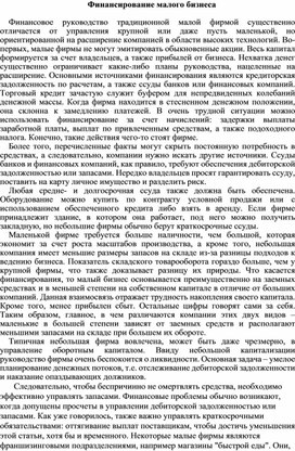Обложка для материала Финансирование малого бизнеса