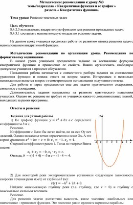 Обложка для материала Урок_3_Решение текстовых задач_Методические рекомендации (1)