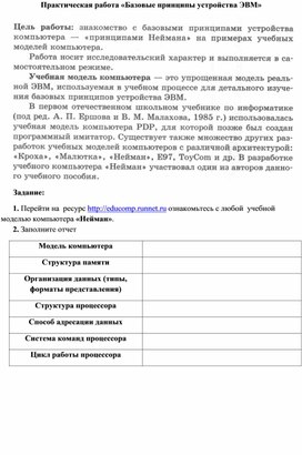 Практическая работа «Базовые принципы устройства ЭВМ»