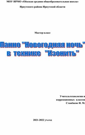 Настенное панно в технике "Изонить"-Стринг_Арт