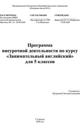 Обложка для материала Кружок английского языка 5 класс