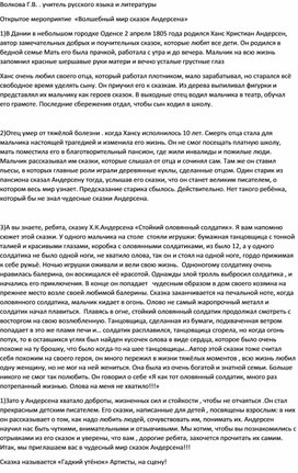 Открытое мероприятие "Волшебный мир сказок Андерсена" с инсценировками  в стихах  по сказкам