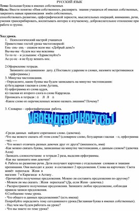 Обложка для материала Конспект урока по русскому языку во втором классе "Большая буква в именах собственных"