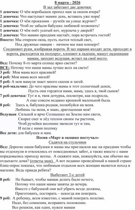 Обложка для материала Сценарий поздравительной программы ко дню 8 марта