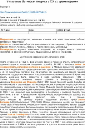 Обложка для материала Латинская Америка в XIX в.: время перемен