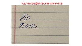 Презентация к уроку русского языка " Отработка орфограмм вызывающих трудности"