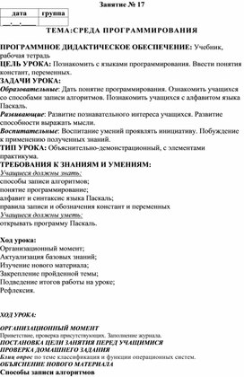 Обложка для материала ТЕМА:СРЕДА ПРОГРАММИРОВАНИЯ