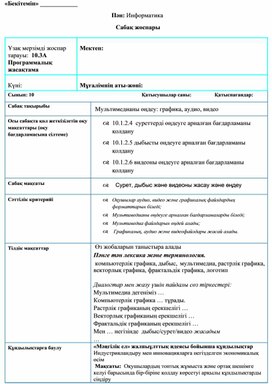 Обложка для материала сабақ жоспары