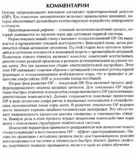 Обложка для материала материал по психофизиологии