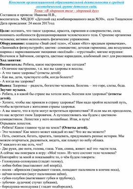 Конспект организационной образовательной деятельности в средней логопедической группе детского сада. Тема: «В здоровом теле - здоровый дух»