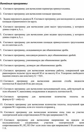 Обложка для материала Линейные программы
