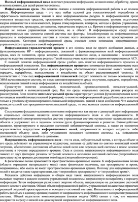 Обложка для материала Полный информационный цикл