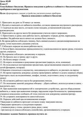 Разработка вводного урока по биологии 5 класс