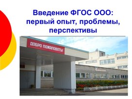 Обложка для материала ФГОС ООО