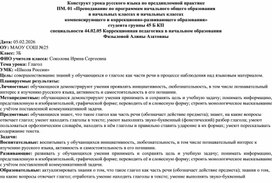 Обложка для материала Конструкт по Русскому языку "Глаголы (продолжение)"