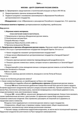 Обложка для материала Москва центр собирания русских земель