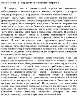 Обложка для материала Какое место  в  маркетинге  занимает  мораль