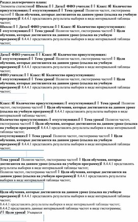 Обложка для материала Математика. 8 класс. Раздел 8.3С. Элементы статистики. Гистограмма частот