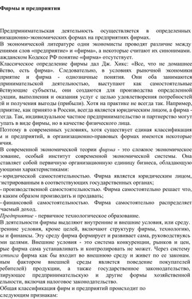 Обложка для материала Фирмы и предприятия