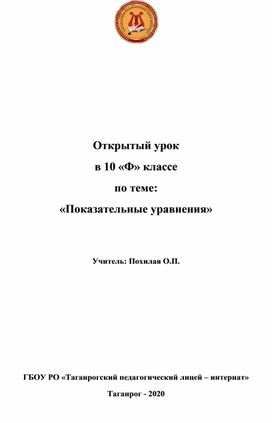 Разработка открытого урока