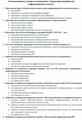 Обложка для материала Экзаменационное задание по дисциплине Управление разработкой информационных систем