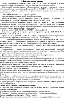 Рабочая программа по русскому языку для 3 класса к учебно - методическому комплекту "школа 2100"