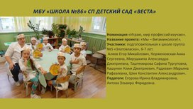 Проект с детьми 6- 7 лет "Мы - витаминологи!".