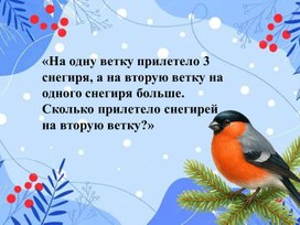 Обложка для материала Презентация к уроку математики на тему "Составные задачи"