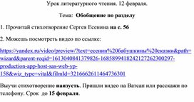 Обложка для материала приложение лит чтение