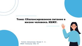 Обложка для материала Сбалансированное питание  Презентация