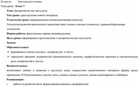 Обложка для материала Открытый  урок по рксскому  языку на тему "Деепричастие как часть речи" 7 класс