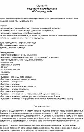 Обложка для материала Спортивный калейдоскоп "Себя преодолей"