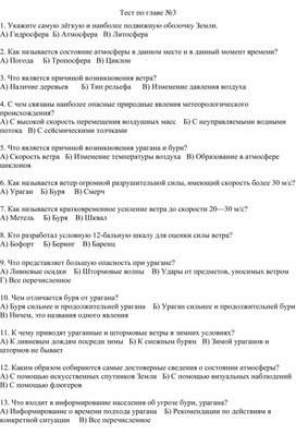 ? класс. Тест по 3 главе