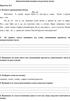 Обложка для материала Дидактический материал по русскому языку