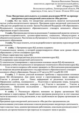 Обложка для материала Внеурочная деятельность в условиях реализации ФГОС