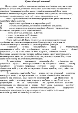 Обложка для материала Процесні теорії мотивації