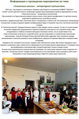 Обложка для материала "Сказочные школы» - литературное путешествие.