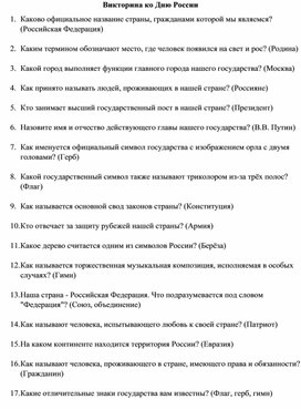 Обложка для материала Викторина ко Дню России